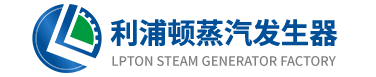 利浦顿蒸汽发生器设备生产厂家-生产电加热|天燃气燃油|星空体育中国官方网
-国内蒸汽发生器十大品牌_星空(体育中国)官方网站
